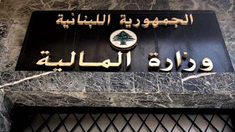 "المالية" تُمدد مهلة تحديد قيمة العقار الخاضعة لرسوم الفراغ