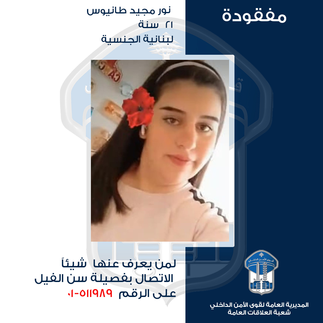  غادرت ولم تعُد... هل منكم من يعرف عنها شيئًا؟
