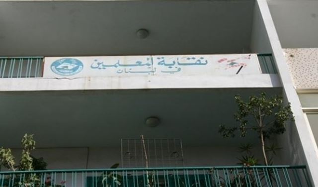 نقابة المعلمين تتحدث عن خطوة إيجابية نحو حماية حقوق المعلمين نقابة المعلمين تتحدث عن خطوة إيجابية نحو حماية حقوق المعلمين