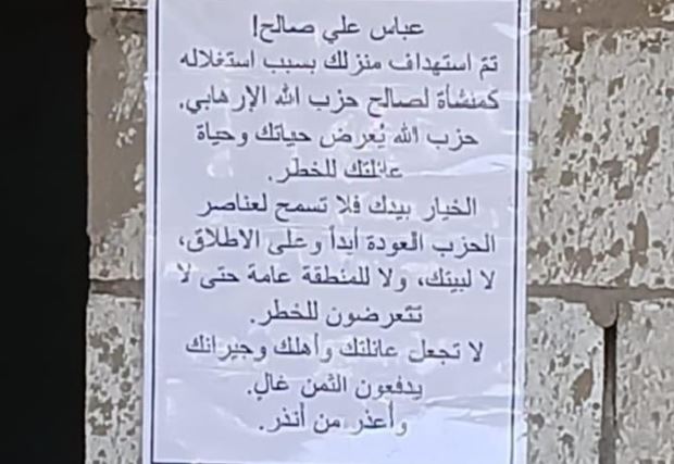 "أعذر من أنذر"... منشورات تهدد سكان كفركلا بسبب حزب الله (صورة)
 