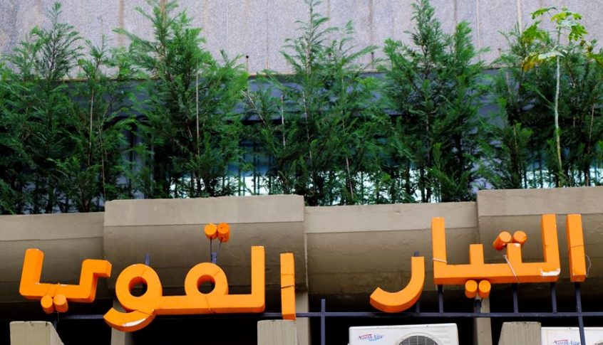 "لإنشاء الميغاسنتر"... "التيّار" يعلن عن موقفه بشأن الإنتخابات البلدية