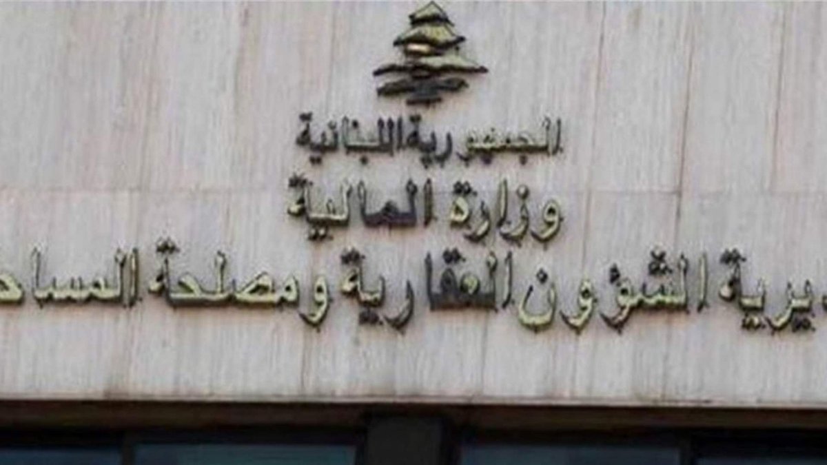 حول برنامج العمل... بيان "هام" من الشؤون العقارية