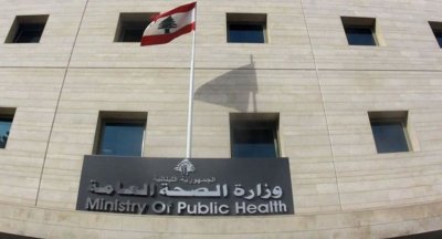 وزارة الصحة تندد بالهجوم الإسرائيلي على الناقورة!