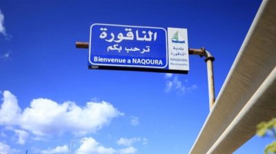 في رأس الناقورة... إلقاء قنبلة صوتية بالقرب من الصيادين