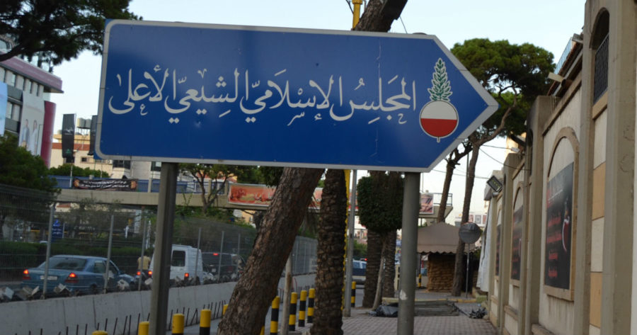 مواجهة قضائية بدأت... لن نضع المجلس الشيعي بين أنياب العقوبات الدولية!