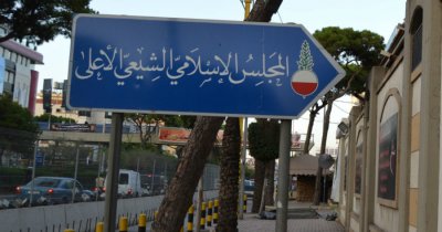 مواجهة قضائية بدأت... لن نضع المجلس الشيعي بين أنياب العقوبات الدولية!