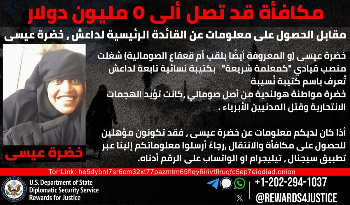 "أم قعقاع الصومالية"... 5 ملايين دولار مقابل معلومات عن "قائدة داعش"