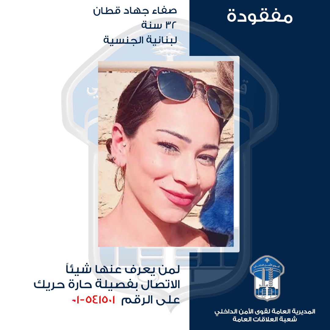 "صفاء" مفقودة... هل منكم من يعرف شيئًا عنها؟