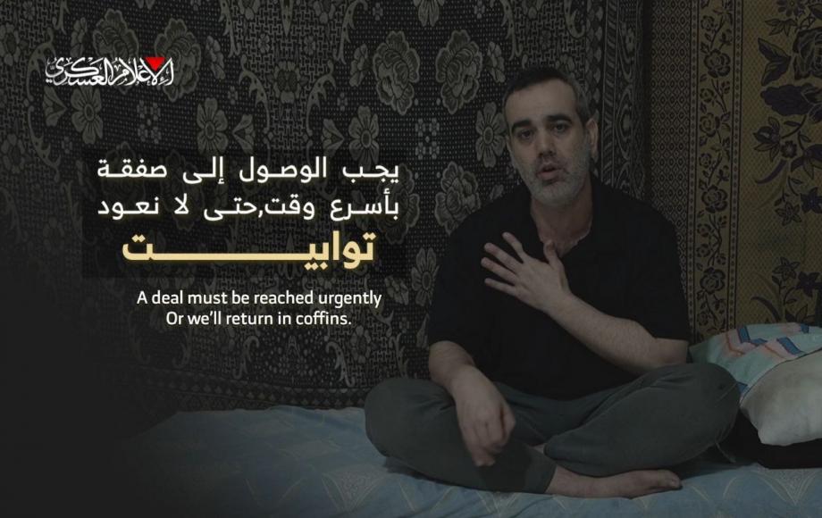 "حتى لا نعود توابيت".. رسالةٌ من أسير إسرائيلي لدى حماس لحكومة نتنياهو (فيديو)
