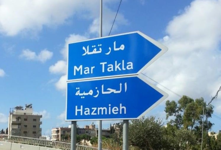الحازمية تكسر الصمت الانتخابي 