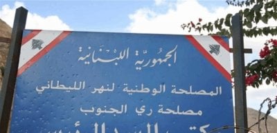 التلوث في مياه الليطاني يدفع المصلحة لإصدار تحذيرات 