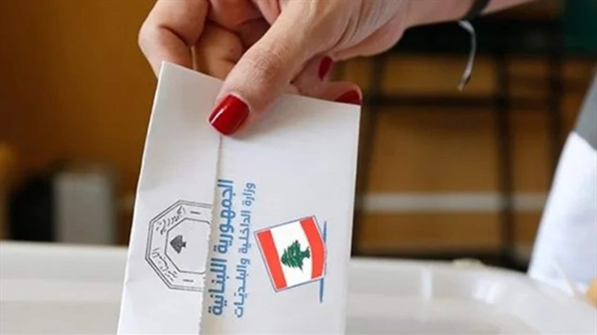 بالأسماء... تزكية واسعة في الشوف والمتن