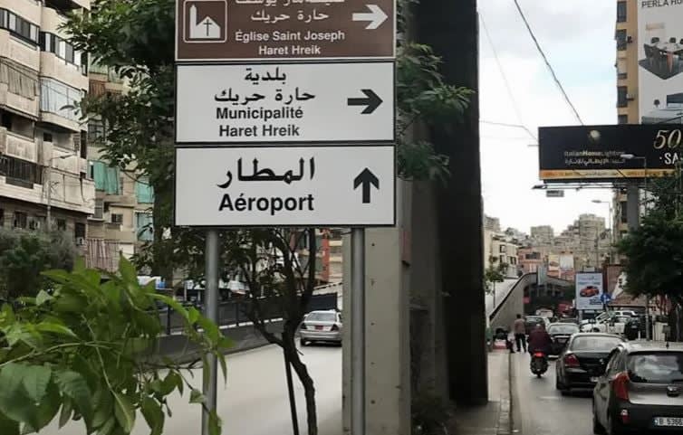 رغم اللائحة التوافقية بين التيار والثنائي... أول إشكال في حارة حريك! (فيديو)