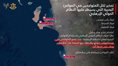 تحذيرٌ إسرائيلي للحوثيين: اخلوا هذه الموانئ البحرية!