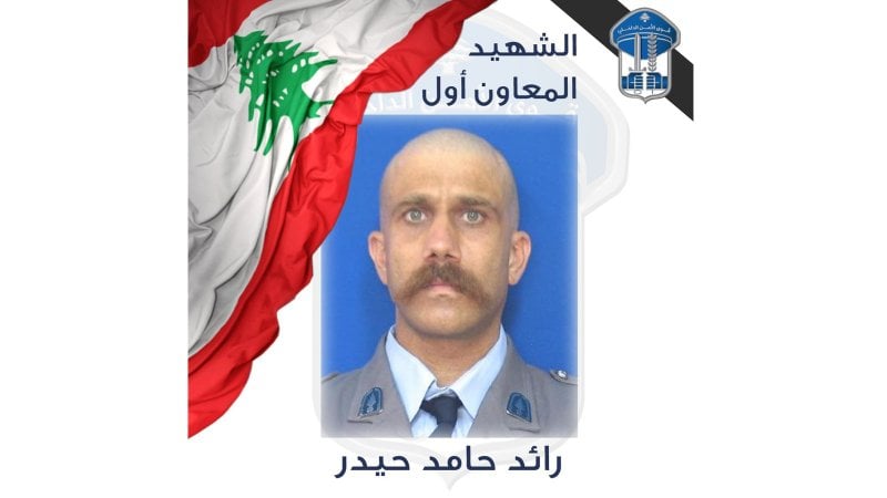 أثناء تأمينه السير... المعاون رائد حيدر شهيداً للواجب!
