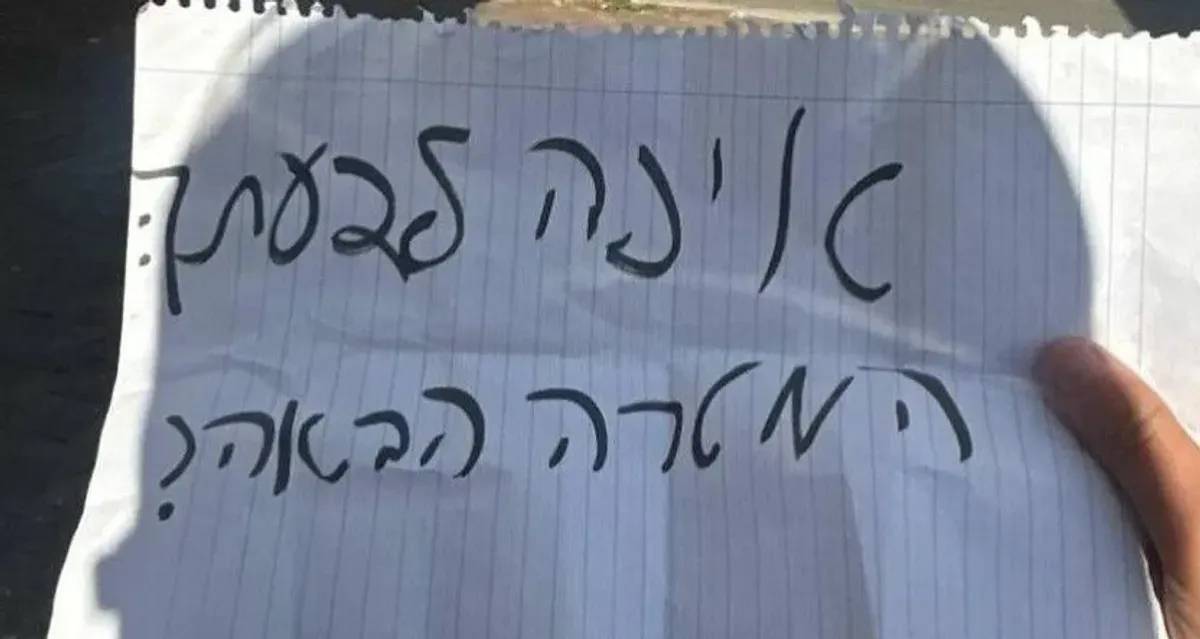 رسالة القاصر تقول "أين الهدف التالي؟" بالعبرية