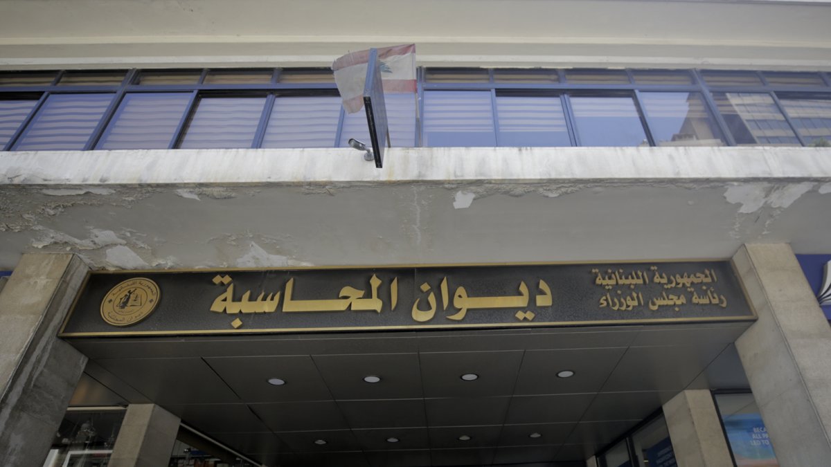 ديوان المحاسبة يترقّب الخلاصة الأمنية: تحقيق السرقة لا يزال مفتوحًا