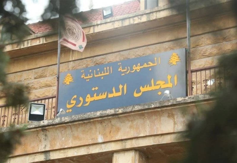 المجلس الدستوري يرفض تعديل قانون التعليم الخاص