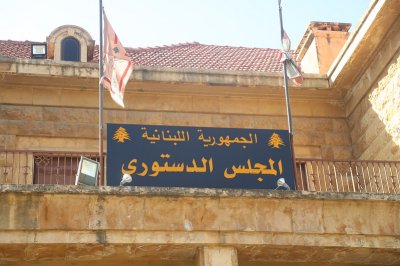 المجلس الدستوري يفتح باب الترشح لعضويته