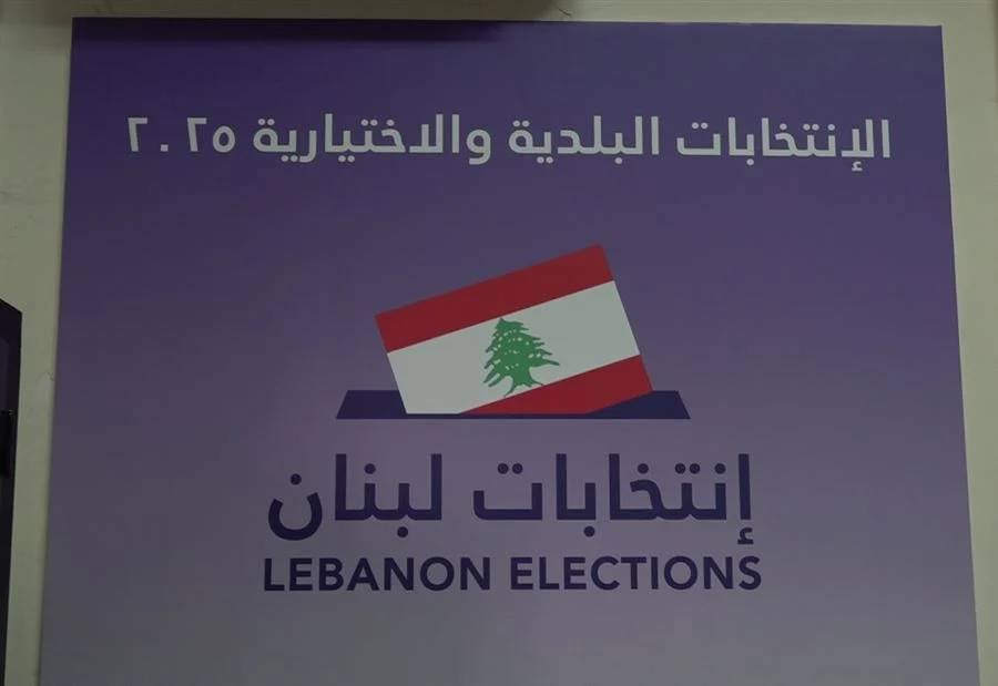 "الداخلية" تنشر أرقام تمثيل النساء في المجالس البلدية والاختيارية 2025

