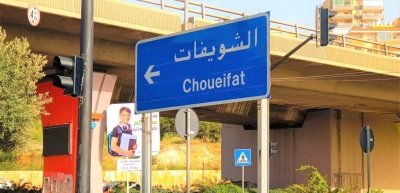 إشكال فردي في الشويفات... ورصاصة تُصيب تلميذًا داخل باص مدرسي!
