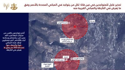 إنذار إسرائيلي 