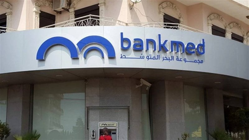 مذكرات توقيف وادّعاء بجناية: فضيحة بنك البحر الأبيض المتوسط