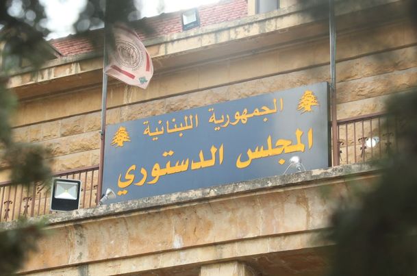 بعد مراجعة طعن الرئيس عون... المجلس الدستوري يُبطل قانون تسوية أوضاع ضباط قوى الأمن