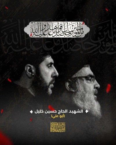 رسمياً... مرقد نصرالله ينعى 