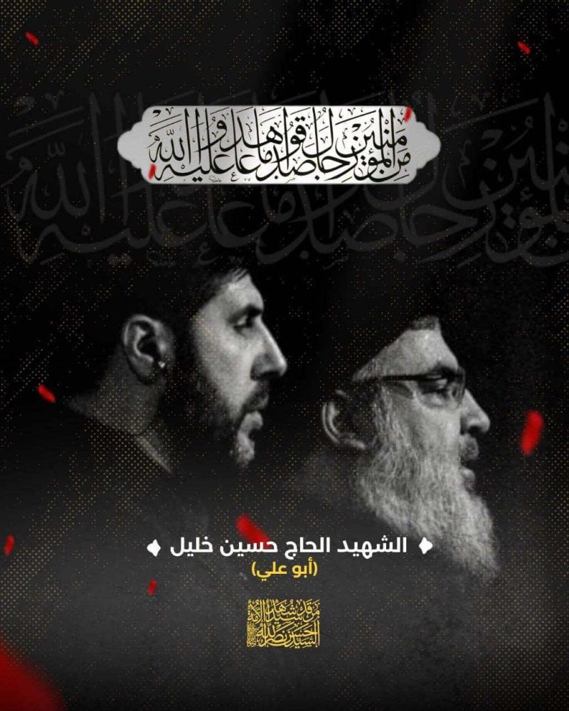 رسمياً... مرقد نصرالله ينعى 