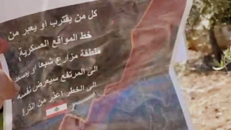 بالصورة: إسرائيل تحذر أهالي الجنوب من الاقتراب من مزارع شبعا!