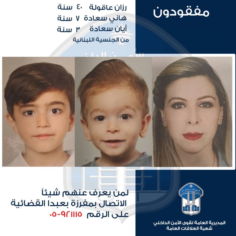 غادروا منزلهم في بشامون ولم يعودوا... تعميم صورة مفقودين 