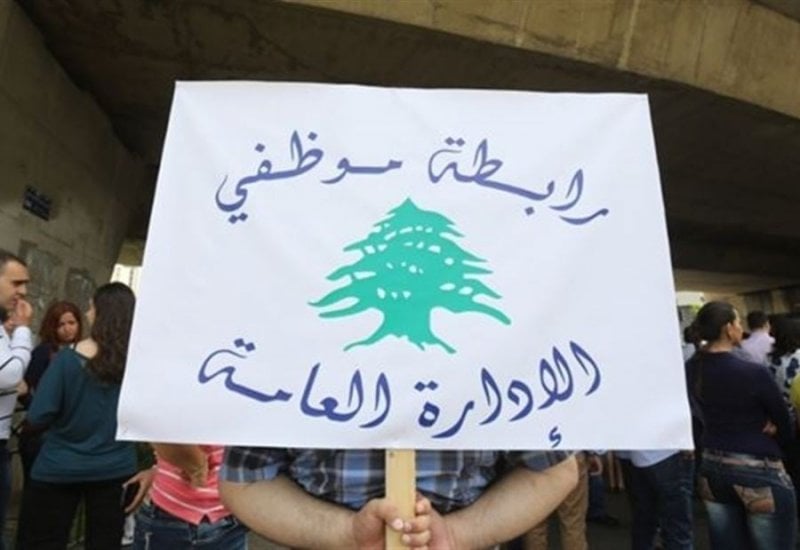 "طفح الكيل"... موظفو الإدارة العامة يعلنون الإضراب عن العمل