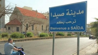 بلدية صيدا تعلن تعرفة اشتراكات المولدات لشهر حزيران