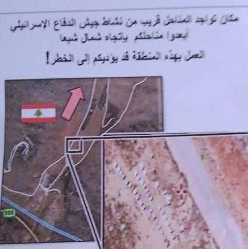 الجيش الإسرائيلي يلقي مناشير تحذيرية لنحّالة شبعا (صورة)

