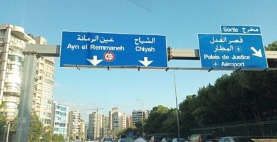 كاميرات في عين الرمانة