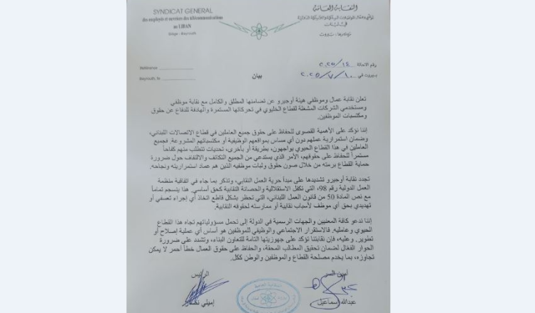 "حقوق الموظفين خط أحمر"... "أوجيرو" تتضامن مع موظفي "الخليوي" (صورة)