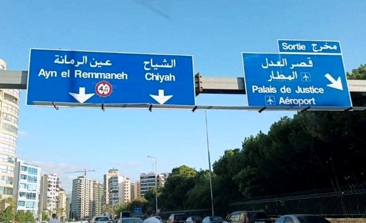 قنبلة موقوتة تحت أنظار "الداخلية" وبلدية الشياح تنذر "بمجزرة"... وصرخة تحذيرية قبل وقوع الكارثة!
