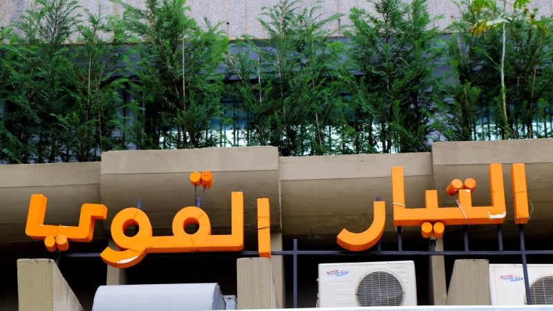 "التيار" يُصعّد: من الأسئلة إلى الاستجوابات في مواجهة الحكومة