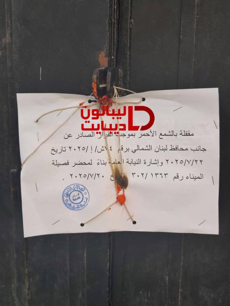 إثر مضاعفات خطيرة... إقفال مركز تجميل غير مرخّص!