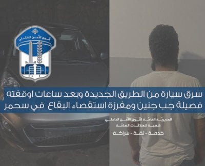 سرق سيارة من طريق الجديدة... 