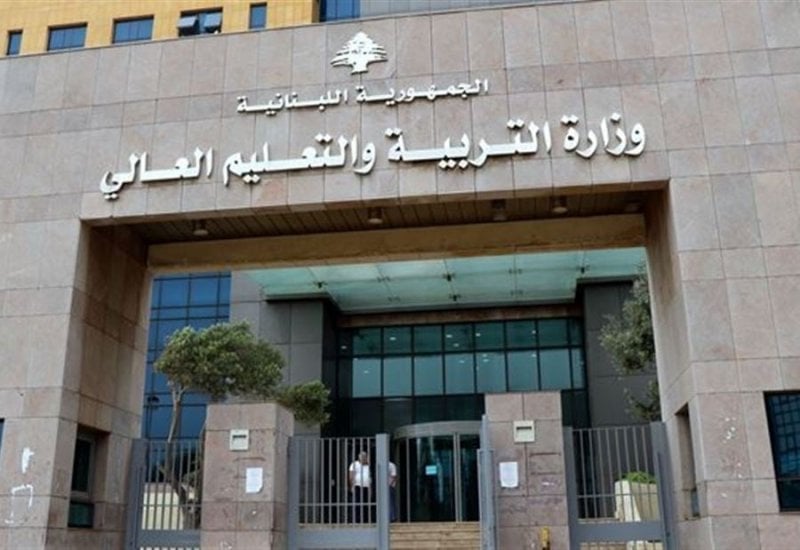بشأن مراجعة نتائج الامتحانات الرسمية... تعميم من "التربية"