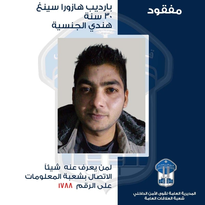 "بارديب" مفقود... هل من يعرف عنه شيئًا؟