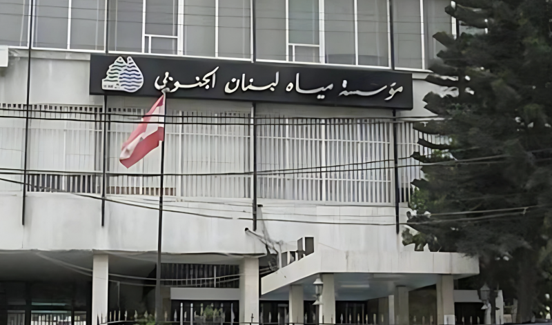 مياه لبنان الجنوبي تنجز مشروع إعادة بناء محطة الضخ في بنت جبيل
