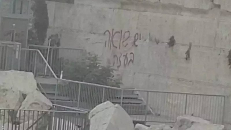 شعار على الحائط الغربي يثير عاصفة غضب في إسرائيل