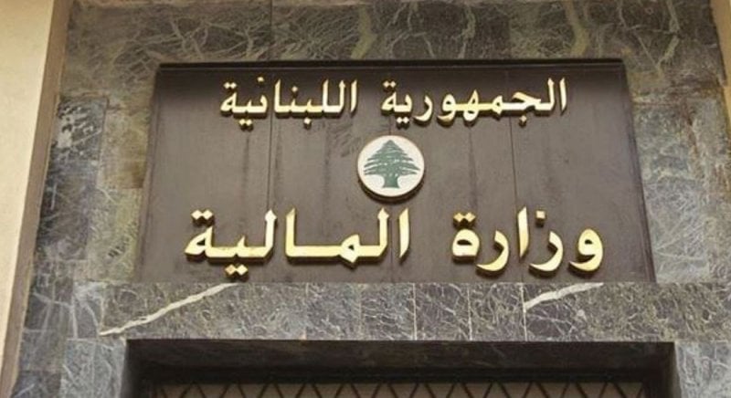 بعد توقف قسري لخدماتها الإلكترونية... بيانٌ من "المالية" 