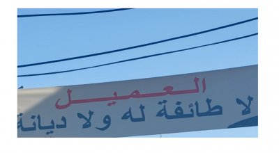 نجل نائب سابق يوضح ملابسات ارتباط اسمه بقضية يافطة الهرمل