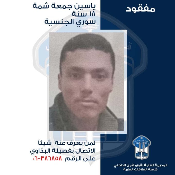 "ياسين" مفقود... هل منكم من يعرف عنه شيئًا؟