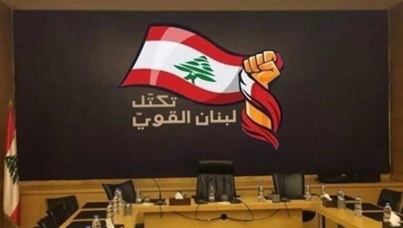 "لبنان القوي": الجيش هو الضمانة ووضع خطة حصر السلاح بحاجة لغطاء سياسي