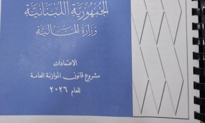 في موعده الدستوري… وزير المالية يحيل موازنة 2026 إلى الحكومة
